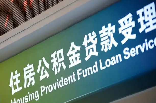 黑河怎样提住房公积金（这么提取住房公积金）